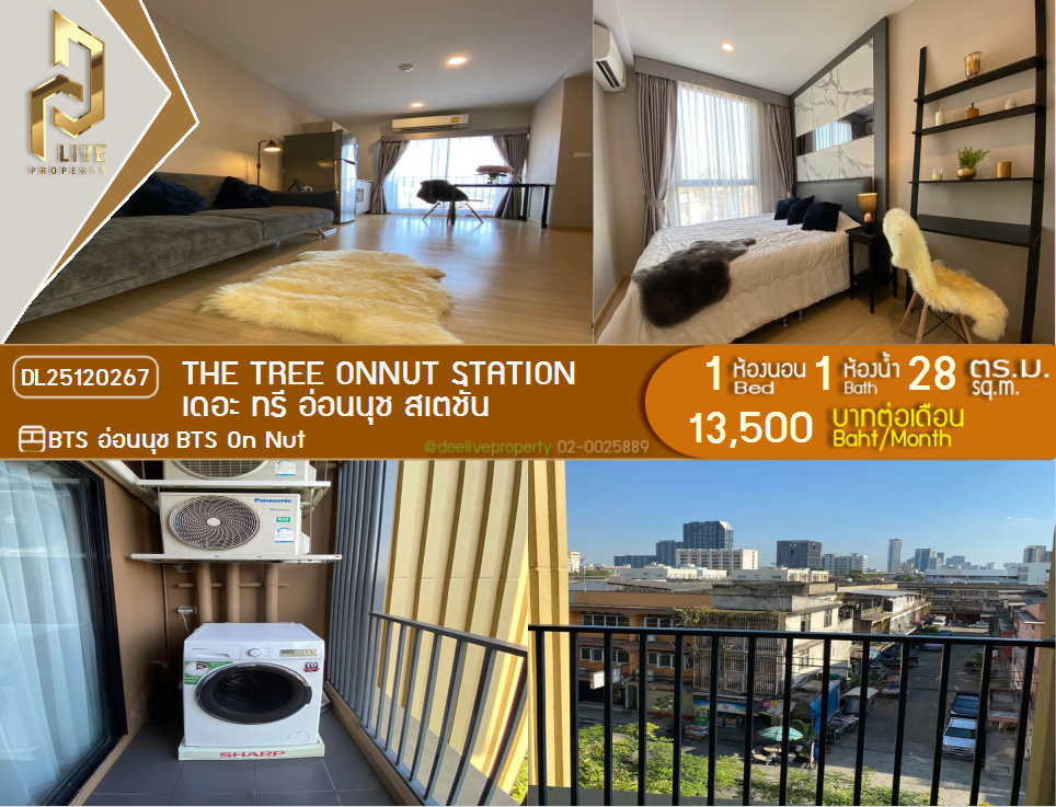 รูป DL25120267 ให้เช่าคอนโด เดอะ ทรี อ่อนนุช สเตชั่น (The Tree Onnut Station) ใกล้ BTS อ่อนนุช พร้อมเข้าอยู่ โทรด่วน 0800343450 LineID @655ebbvc - รูปที่ 1/5
