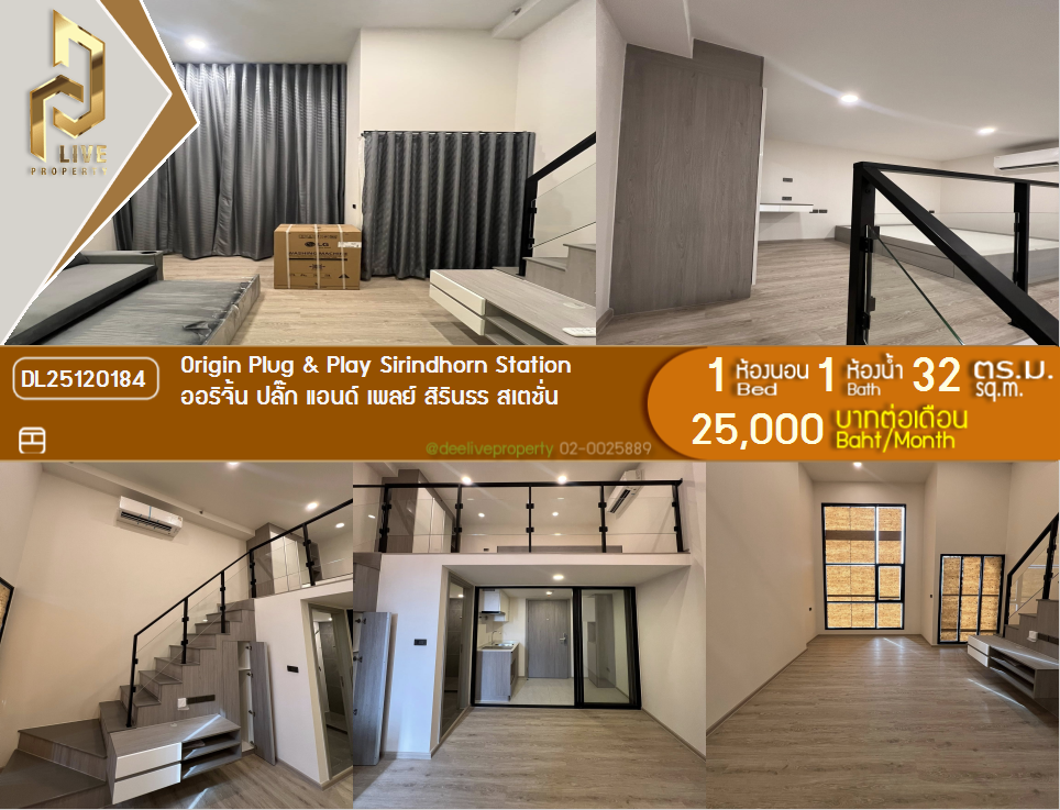 รูป DL25120184 ให้เช่าคอนโด ออริจิ้น ปลั๊ก แอนด์ เพลย์ สิรินธร สเตชั่น (Origin Plug & Play Sirindhorn Station) ใกล้ MRT สิรินธร พร้อมเข้าอยู่ โทรด่วน 0638692663 LineID @897iyzll - รูปที่ 1/6