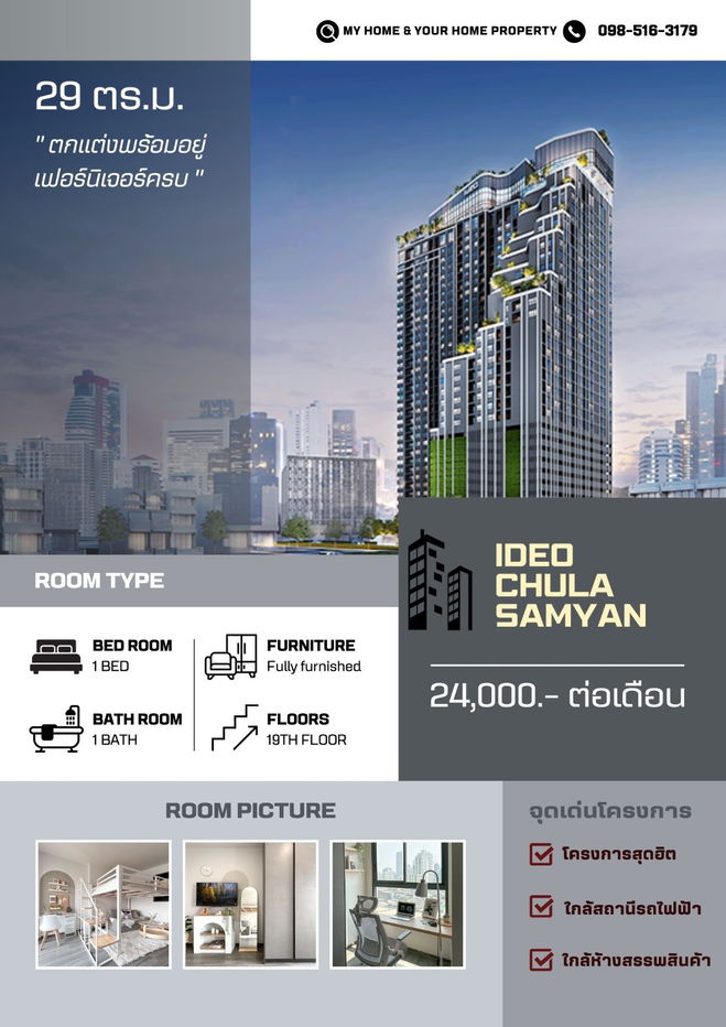 รูป 🎊ให้เช่า ห้องแต่งสวย  โครงการสุดฮิต IDEO CHULA SAMYAN 🎉 24,000/ด.  จองด่วน‼️ - รูปที่ 1/12