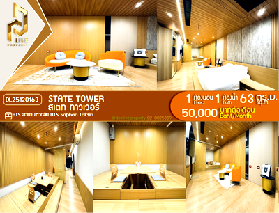 คอนโดให้เช่า : DL25120163 ให้เช่าคอนโด สเตท ทาวเวอร์ (State Tower) ใกล้ BTS สะพานตากสิน พร้อมเข้าอยู่ โทรด่วน 0614453194 LineID @162cjixi