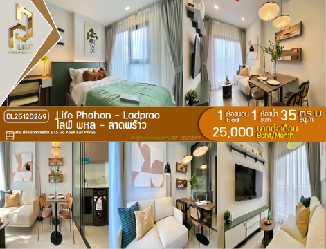 DL25120269 ให้เช่าคอนโด ไลฟ์ พหล - ลาดพร้าว (Life Phahon - Ladprao) ใกล้ BTS ห้าแยกลาดพร้าว พร้อมเข้าอยู่ โทรด่วน 0614453194 LineID @162cjixi