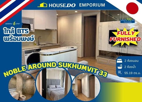 ✨ 2 Bed room - Noble Around Sukhumvit 33 📍 Near BTS Phrom Phong