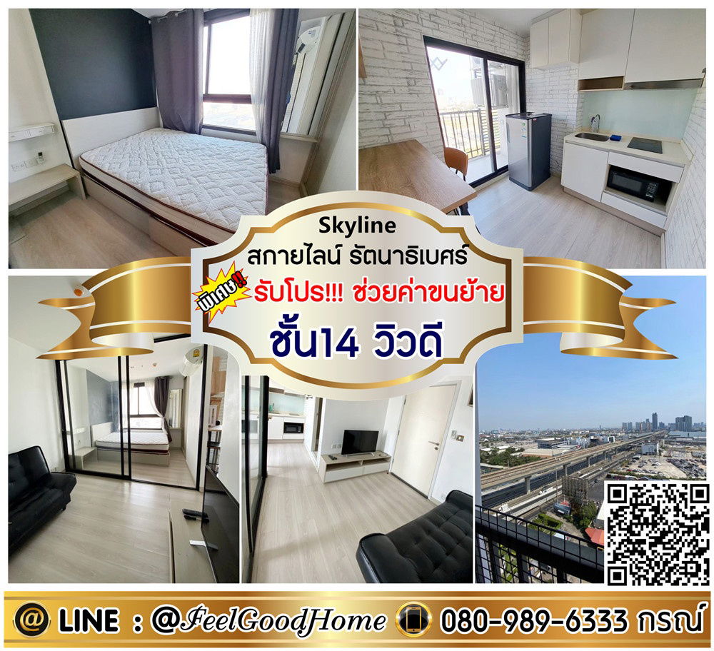รูป ***ให้เช่า สกายไลน์ รัตนาธิเบศร์ (มีเครื่องซักผ้า!!! + ชั้น14 วิวดี) *รับโปรพิเศษ* LINE : @Feelgoodhome (มี@หน้า) - รูปที่ 1/14