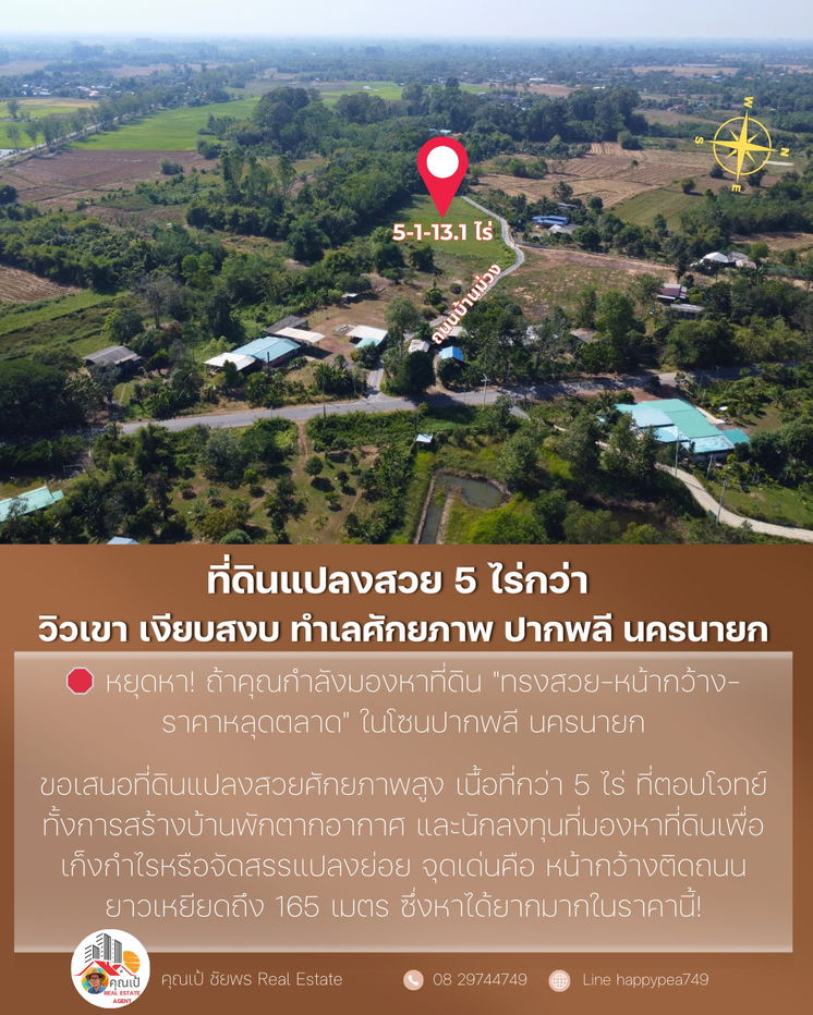 รูป 🌄 ที่ดินแปลงสวย 5 ไร่กว่า — วิวเขา เงียบสงบ ทำเลศักยภาพ โคกกรวด-ปากพลี ใกล้เมืองนครนายก - รูปที่ 5/10