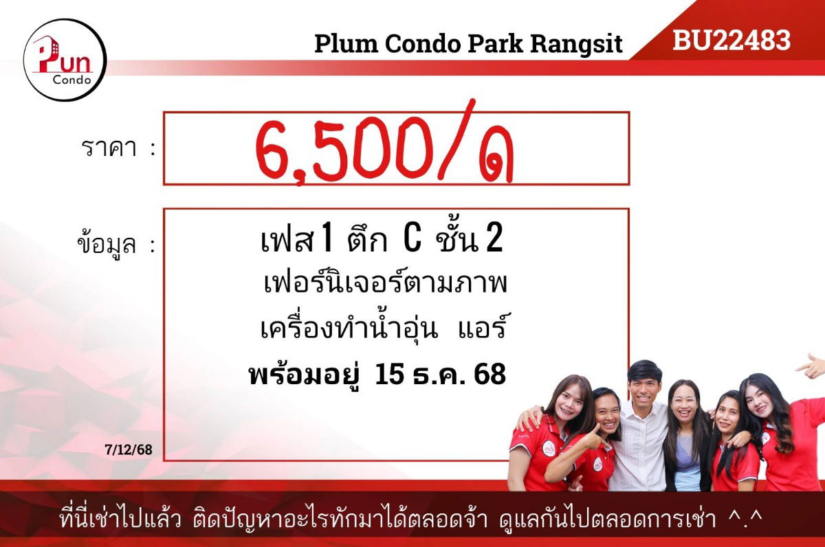 รูป P. พลัมคอนโดพาร์ครังสิตให้เช่า ราคาถูก กั้นห้องนอน ตกแต่งครบ ใกล้ม.กรุงเทพ 🔥 - รูปที่ 8/8