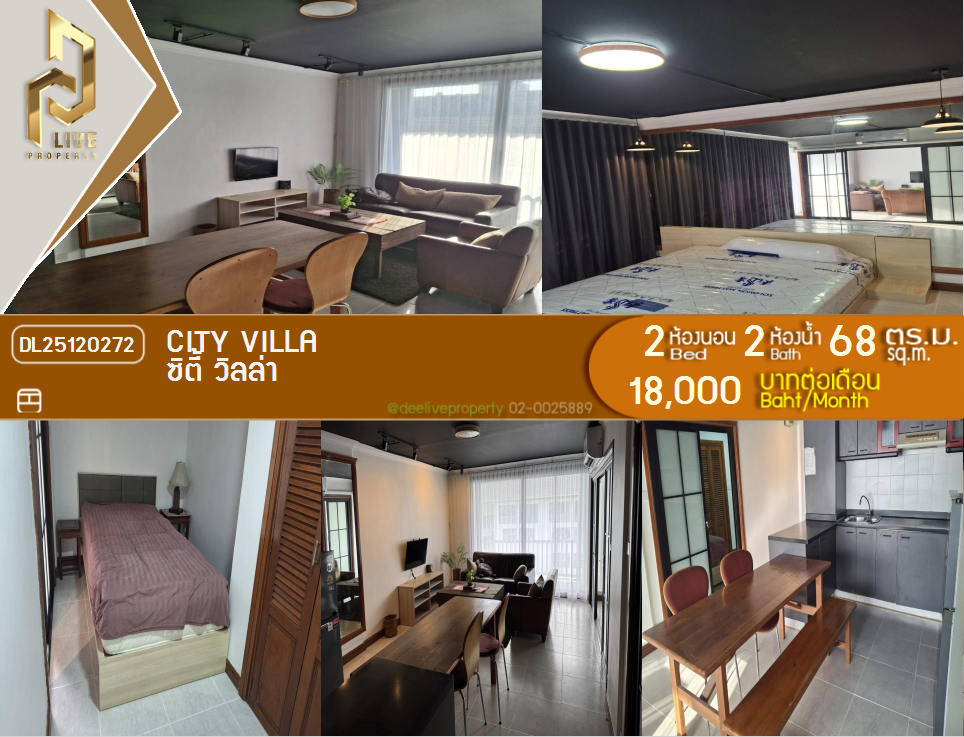 รูป DL25120272 ให้เช่าคอนโด ซิตี้ วิลล่า (City Villa) ใกล้ - พร้อมเข้าอยู่ โทรด่วน 0800343450 LineID @655ebbvc - รูปที่ 1/16