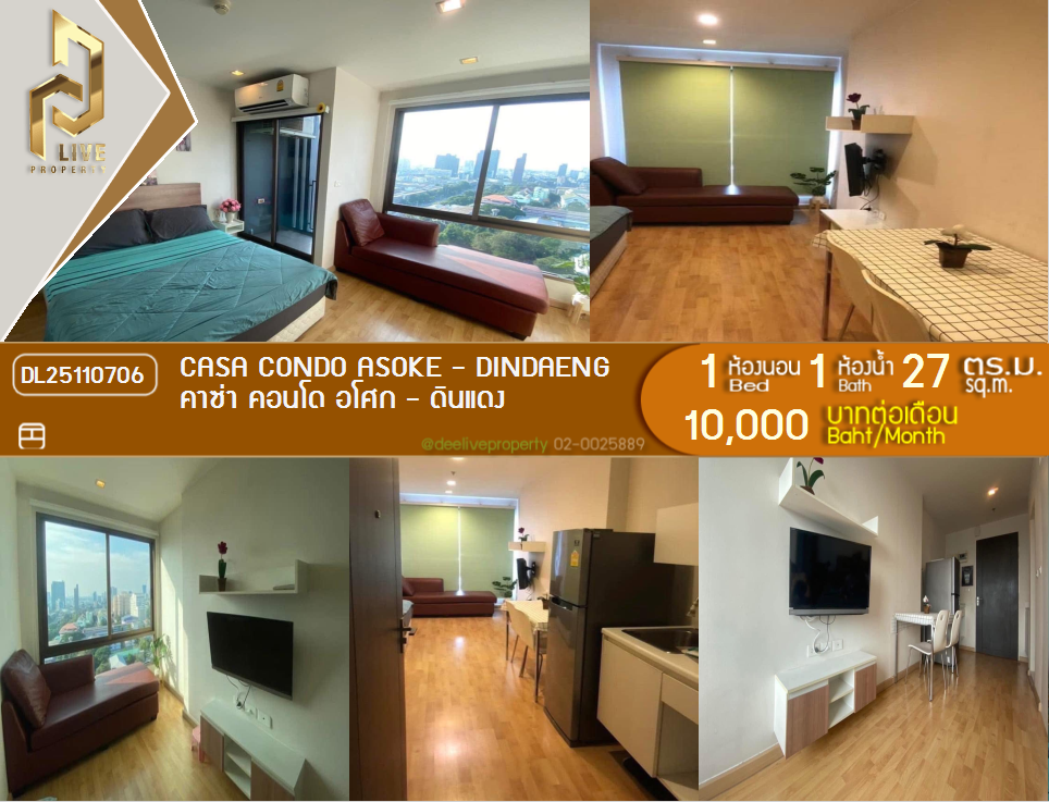 รูป DL25110706 ให้เช่าคอนโด คาซ่า คอนโด อโศก - ดินแดง (Casa Condo Asoke - Dindaeng) ใกล้ MRT พระราม 9 พร้อมเข้าอยู่ โทรด่วน 0638692663 LineID @897iyzll - รูปที่ 1/10