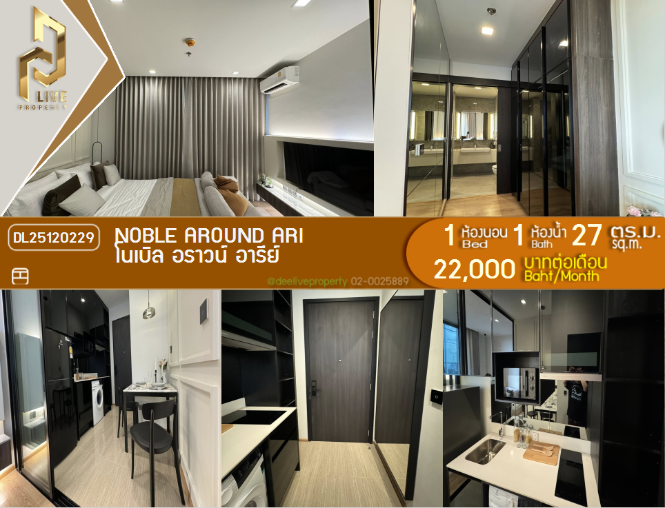 picture DL25120229 Condo for rent, Noble Around Ari near BTS อารีย์, ready to move in, call urgently 0638692663 LineID @162cjixi - 1/8