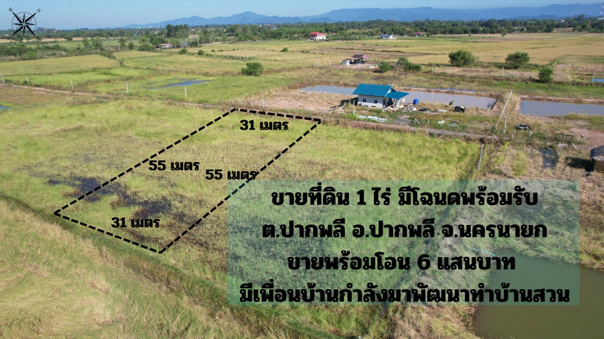 รูป ขายที่ดิน 1 ไร่ (400 ตร.ว.) ต.ปากพลี มีโฉนด ขาย 600,000 พร้อมโอน พร้อมโฉนด - รูปที่ 2/14