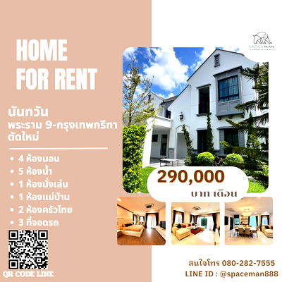 Houses for rent : 🏡😊✅ House for Rent, Nantawan Rama 9 - New Bangkok Kreetha Road., spacious living area, near international schools.