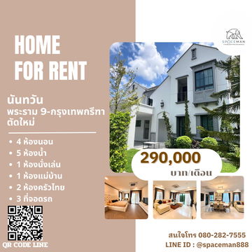 ðĄðâ
House for Rent, Nantawan Rama 9 - New Bangkok Kreetha Road., spacious living area, near international schools.