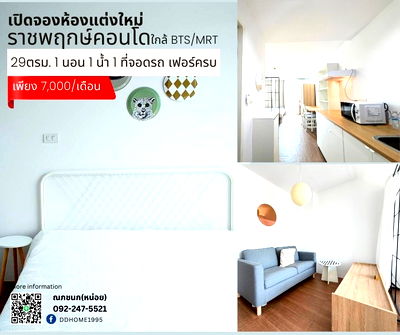 คอนโดให้เช่า : ให้เช่า! ห้องรีโนเวทใหม่ ทำเลราชพฤกษ์ใกล้รถไฟฟ้า BTS/MRT