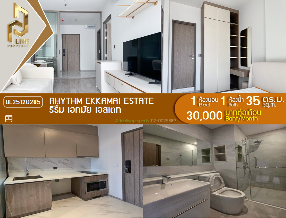 picture DL25120285 Condo for rent, RHYTHM EKKAMAI ESTATE near BTS เอกมัย, ready to move in, call urgently 0638692663 LineID @162cjixi - 1/5