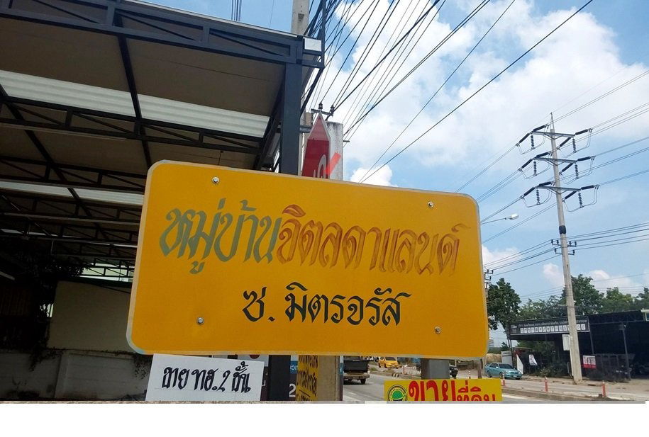 รูป ขายบ้านเดี่ยว จิตลดาแลนด์ ไทรน้อย-นนทบุรี 3นอน 2น้ำ พื้นที่ 110ตร.ว. ถ.บางกรวย-ไทรน้อย นนทบุรี - รูปที่ 3/21