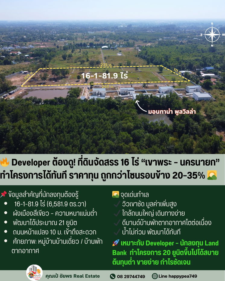 รูป Developer ต้องรีบดู! ที่ดิน 16 ไร่ เขาพระ-นครนายก ทำโครงการจัดสรรได้ทันที – ราคาต่ำกว่าตลาด 30% - รูปที่ 5/16