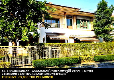 บ้านเดี่ยวให้เช่า : [ให้เช่า] หมู่บ้าน เศรษฐสิริ บางนา - วงแหวน / 3 ห้องนอน 3 ห้องน้ำ / 100 ตรว. 200 ตรม. **65,000** บ้านเดี่ยวตกแต่งสวย เพียง 5 นาทีจากห้างเมกาบางนา