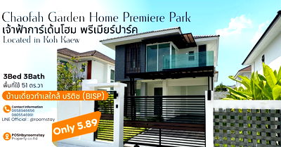 บ้านเดี่ยว ซุปเปอร์ชีป : บ้านเดี่ยวรีโนเวทใหม่ 3ห้องนอน 3ห้องน้ำ หมู่บ้านเจ้าฟ้าพรีเมียร์ปาร์ค - เกาะแก้ว ใกล้บริติช บ้านพื้นที่เยอะความคุ้มค่ากับราคาที่ดีมาก