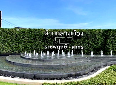 ทาวน์โฮม วิทยาลัยเทคโนโลยีสยาม : ขายทาวน์เฮ้าส์ ที่ บ้านกลางเมือง ราชพฤกษ์-สาทร