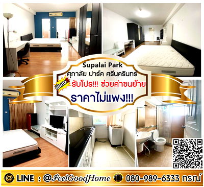 คอนโดให้เช่า : ***ให้เช่า ศุภาลัย​ ปาร์ค ศรีนครินทร์ (มีเครื่องซักผ้า!!! + ราคาไม่แพง!!!) *รับโปรพิเศษ* LINE : @Feelgoodhome (มี@หน้า)