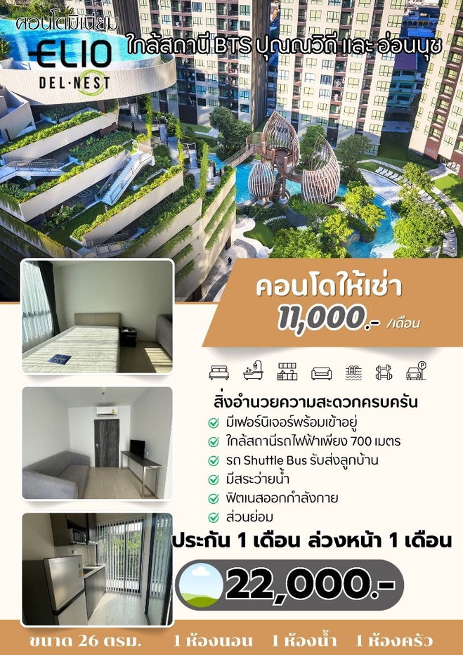 picture For rent Elio del nest 11,000/month, 2 month deposit, 1 month advance payment - 1/18