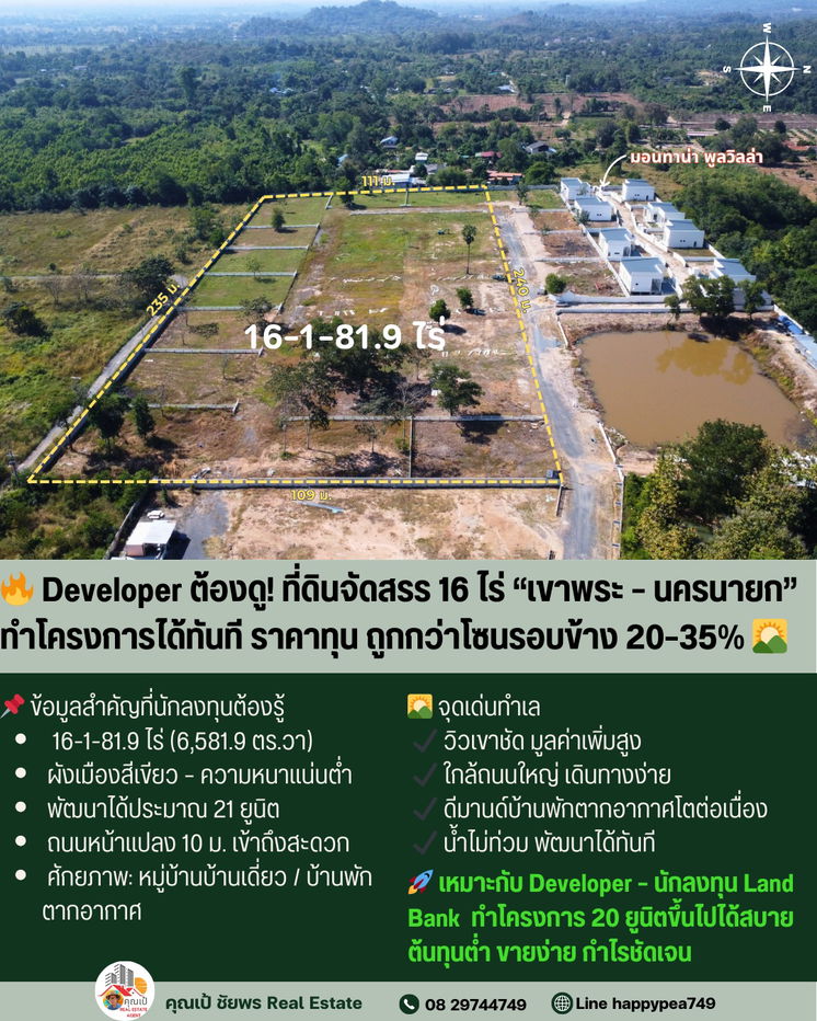 รูป Developer ต้องรีบดู! ที่ดิน 16 ไร่ เขาพระ-นครนายก ทำโครงการจัดสรรได้ทันที – ราคาต่ำกว่าตลาด 30% - รูปที่ 3/16