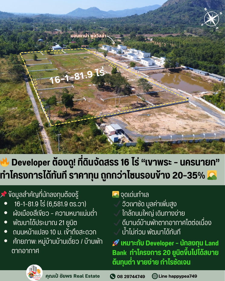 รูป Developer ต้องรีบดู! ที่ดิน 16 ไร่ เขาพระ-นครนายก ทำโครงการจัดสรรได้ทันที – ราคาต่ำกว่าตลาด 30% - รูปที่ 6/16