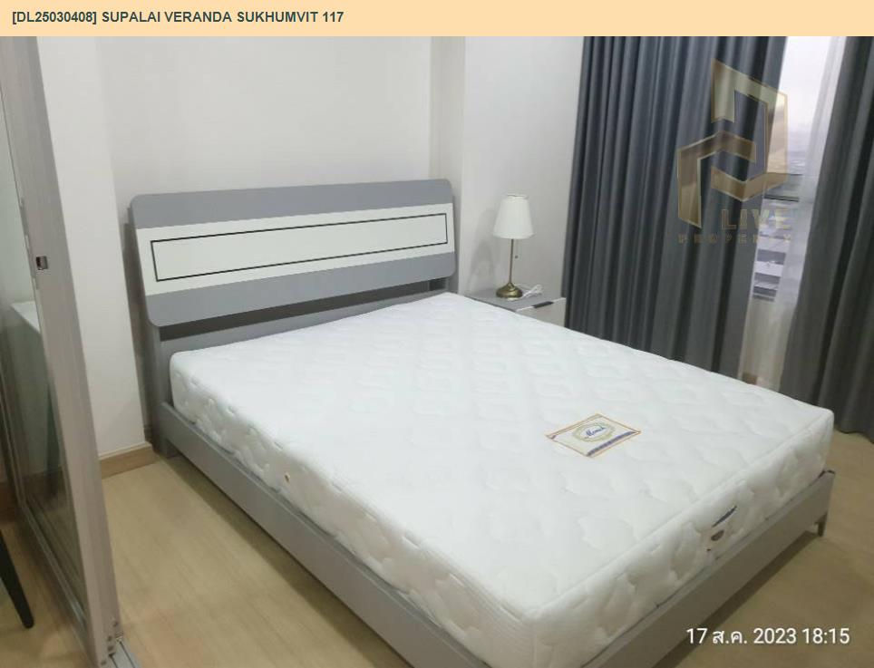 รูป DL25030408 ให้เช่าคอนโด ศุภาลัย เวอเรนด้า สุขุมวิท 117 (Supalai Veranda Sukhumvit 117) ใกล้ BTS ปู่เจ้า พร้อมเข้าอยู่ โทรด่วน 0800343450 LineID @655ebbvc - รูปที่ 4/6