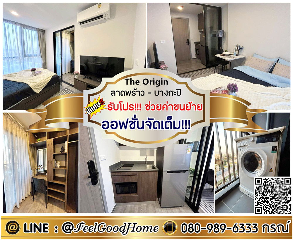 รูป ***ให้เช่า The Origin ลาดพร้าว-บางกะปิ (ออฟชั่นจัดเต็ม!!!) *รับโปรพิเศษ* LINE : @Feelgoodhome (มี@หน้า) - รูปที่ 1/14