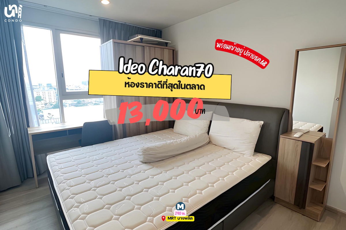 รูป 🎓🎓 Ideo Charan70 ห้องวิวแม่น้ำเจ้าพระยา ราคาดีที่สุดในตลาด 🔥 📲🔥 สนใจติดต่อ Line @unicondo.bu - รูปที่ 1/5
