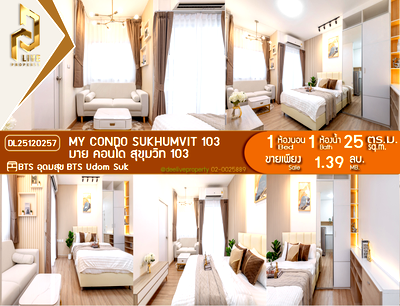 ขายคอนโด : DL25120257 ขายคอนโด มาย คอนโด สุขุมวิท 103 (My Condo Sukhumvit 103) ใกล้ BTS อุดมสุข พร้อมเข้าอยู่ โทรด่วน 0653619502 LineID @897iyzll