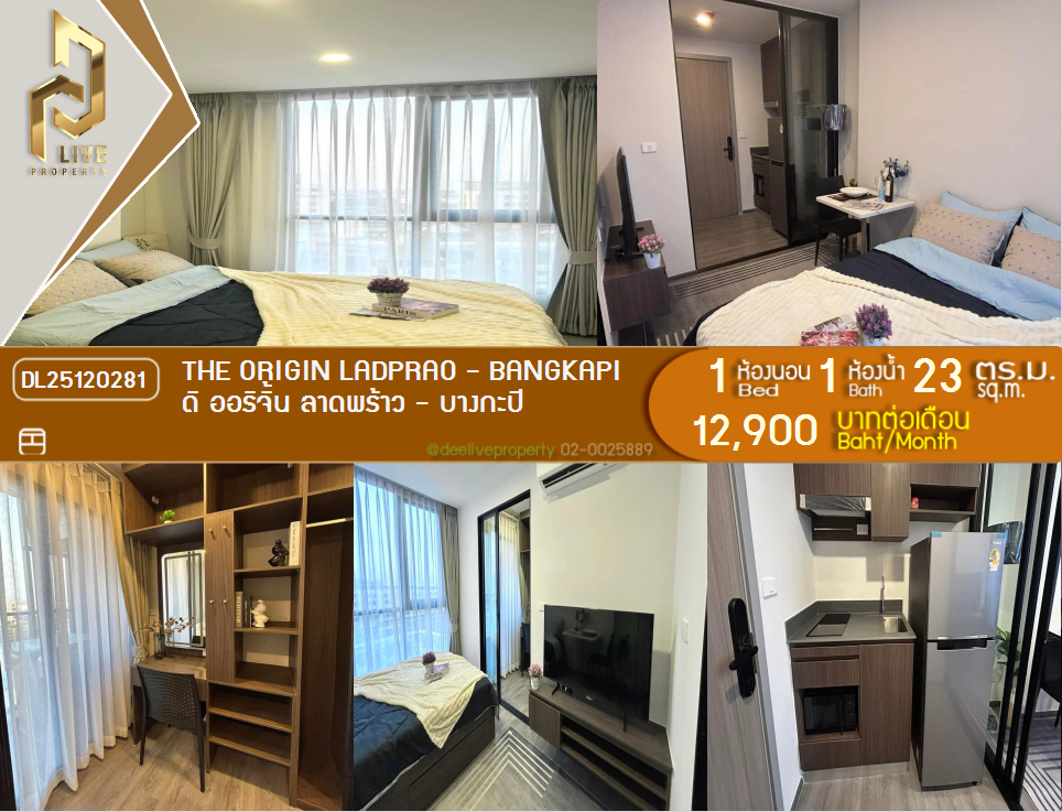 picture DL25120281 Condo for rent, THE ORIGIN LADPRAO - BANGKAPI near -, ready to move in, call urgently 0638692663 LineID @162cjixi - 1/12