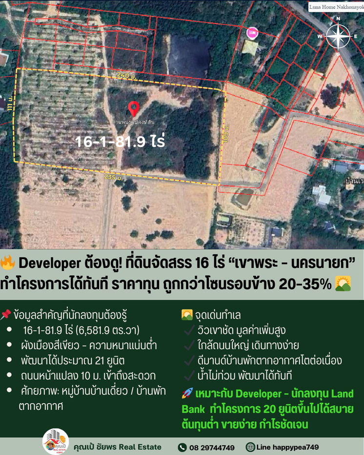รูป Developer ต้องรีบดู! ที่ดิน 16 ไร่ เขาพระ-นครนายก ทำโครงการจัดสรรได้ทันที – ราคาต่ำกว่าตลาด 30% - รูปที่ 13/16