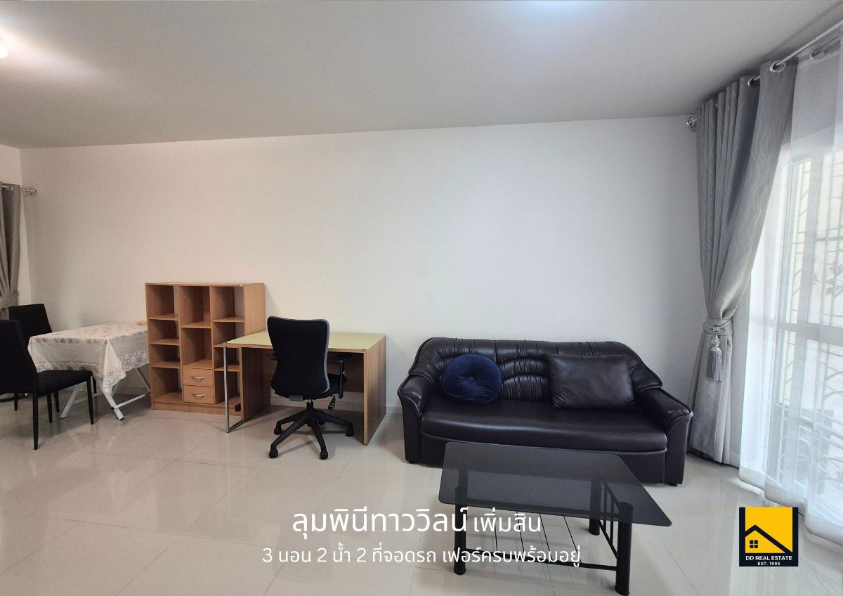 รูป ให้เช่า/For Rent! บ้านทาวน์โฮมหมู่บ้านลุมพินีทาววิลน์ เพิ่มสิน เฟอร์ครบ! 3 นอน 2 น้ำ 2 ที่จอดรถ - รูปที่ 5/21