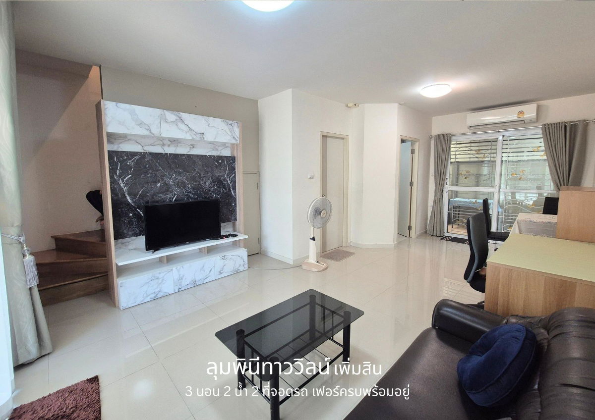 รูป ให้เช่า/For Rent! บ้านทาวน์โฮมหมู่บ้านลุมพินีทาววิลน์ เพิ่มสิน เฟอร์ครบ! 3 นอน 2 น้ำ 2 ที่จอดรถ - รูปที่ 3/21