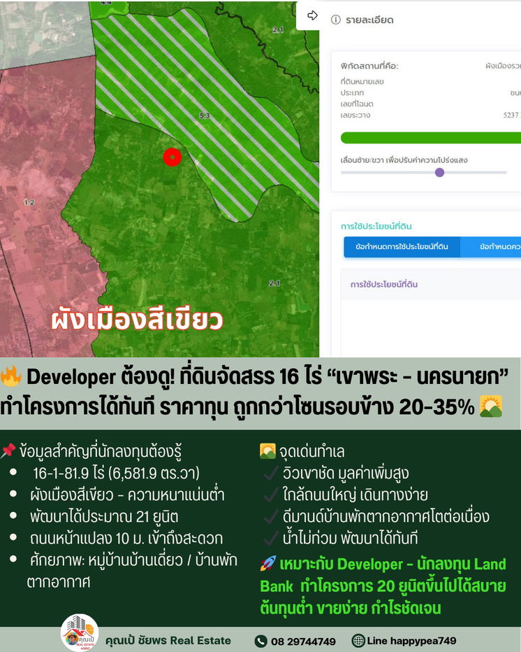 รูป Developer ต้องรีบดู! ที่ดิน 16 ไร่ เขาพระ-นครนายก ทำโครงการจัดสรรได้ทันที – ราคาต่ำกว่าตลาด 30% - รูปที่ 15/16
