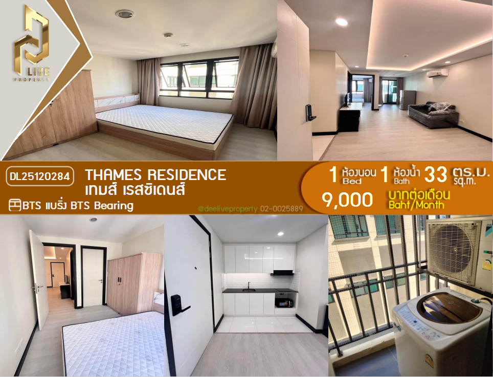 รูป DL25120284 ให้เช่าคอนโด เทมส์ เรสซิเดนส์ (Thames Residence) ใกล้ BTS แบริ่ง พร้อมเข้าอยู่ โทรด่วน 0800343450 LineID @655ebbvc - รูปที่ 1/9