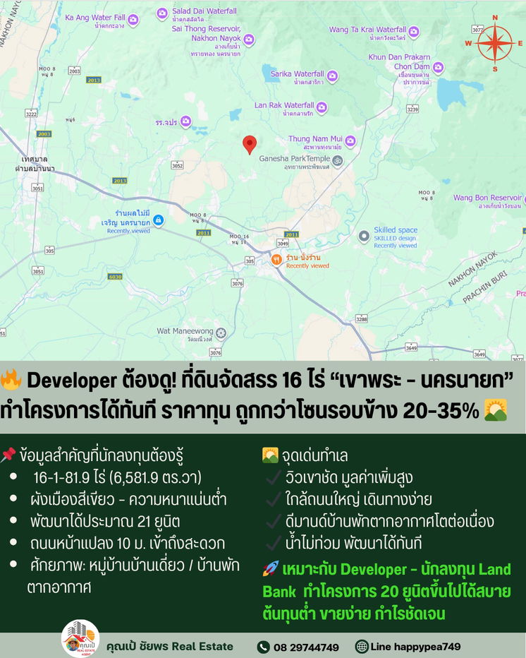 รูป Developer ต้องรีบดู! ที่ดิน 16 ไร่ เขาพระ-นครนายก ทำโครงการจัดสรรได้ทันที – ราคาต่ำกว่าตลาด 30% - รูปที่ 14/16