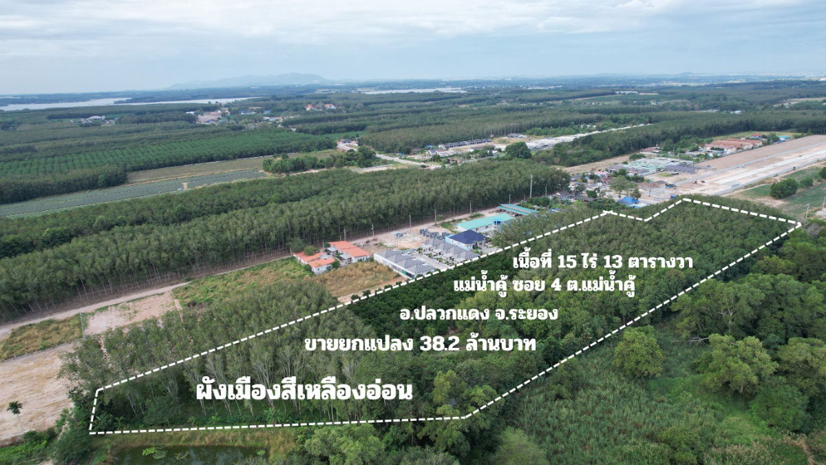 รูป ขายที่ดิน 15 ไร่ แม่น้ำคู้ ซอย 4 ต.แม่น้ำคู้ อ.ปลวกแดง ผังเมืองสีเหลืองอ่อน เจ้าของขายเอง - รูปที่ 5/23