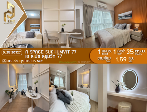 DL25120327 ขายคอนโด เอ สเปซ สุขุมวิท 77 (A Space Sukhumvit 77) ใกล้ BTS อ่อนนุช พร้อมเข้าอยู่ โทรด่วน 0614453194 LineID @162cjixi