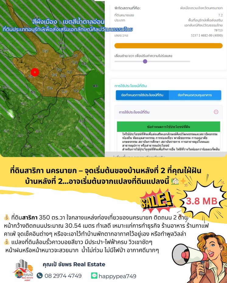 รูป ที่ดินสาริกา นครนายก – จุดเริ่มต้นของบ้านหลังที่ 2 ที่คุณใฝ่ฝัน บ้านหลังที่ 2…อาจเริ่มต้นจากแปลงที่ดินแปลงนี้ - รูปที่ 16/21