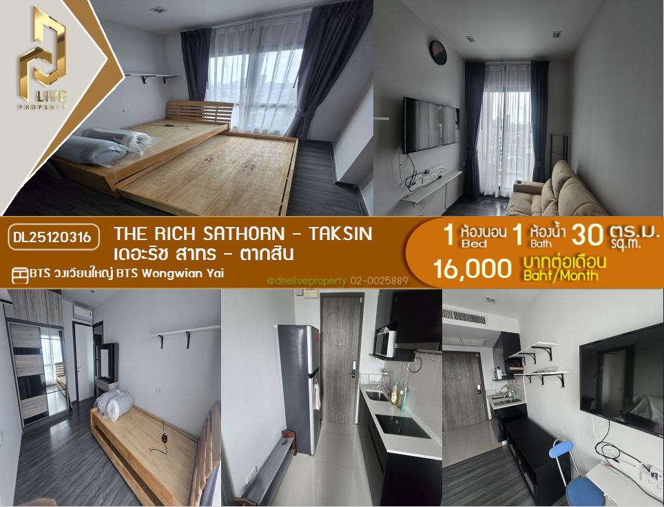 รูป DL25120316 ให้เช่าคอนโด เดอะริช สาทร - ตากสิน (The Rich Sathorn - Taksin) ใกล้ BTS วงเวียนใหญ่ พร้อมเข้าอยู่ โทรด่วน 0800343450 LineID @655ebbvc - รูปที่ 1/8