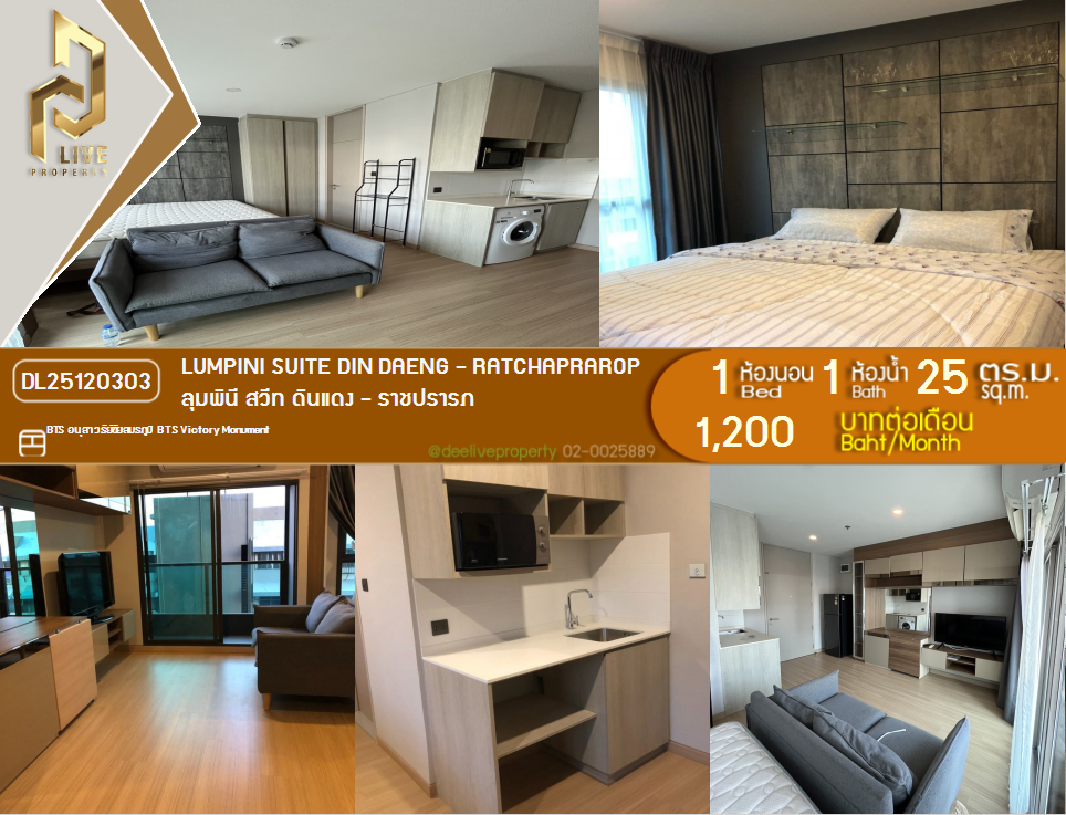 รูป DL25120303 ให้เช่าคอนโด ลุมพินี สวีท ดินแดง - ราชปรารภ (Lumpini Suite Din Daeng - Ratchaprarop) ใกล้ BTS อนุสาวรีย์ชัยสมรภูมิ พร้อมเข้าอยู่ โทรด่วน 0800343450 LineID @655ebbvc - รูปที่ 1/8