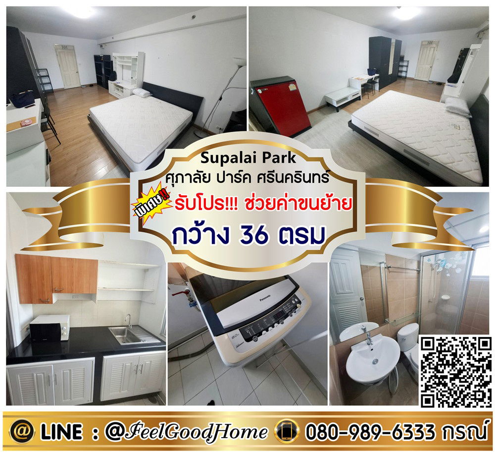รูป ***ให้เช่า Supalai Park ศรีนครินทร์ (ทาสีใหม่!!! + กว้าง 36ตรม) *รับโปรพิเศษ* LINE : @Feelgoodhome (มี@หน้า) - รูปที่ 1/13