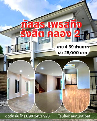 เช่าบ้านเดี่ยว ธัญบุรี ปทุมธานี : ให้เช่า ขายบ้าน ภัสสร เพรสทีจ รังสิต คลอง 2 หลังมุม