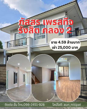 ให้เช่า ขายบ้าน ภัสสร เพรสทีจ รังสิต คลอง 2 หลังมุม