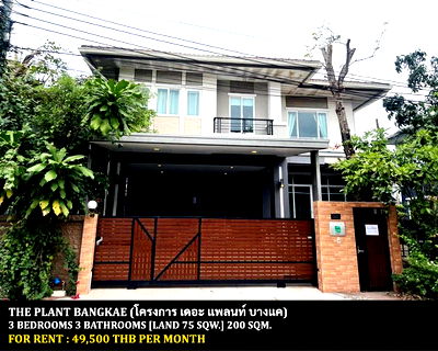 Houses for rent ม.เอเชียอาคเนย์ : FOR RENT THE PLANT BANGKAE / 3 bedrooms 3 bathrooms / 75 Sqw. 200 Sqm. **49,500** CLOSE TO THE MALL BANGKAE
