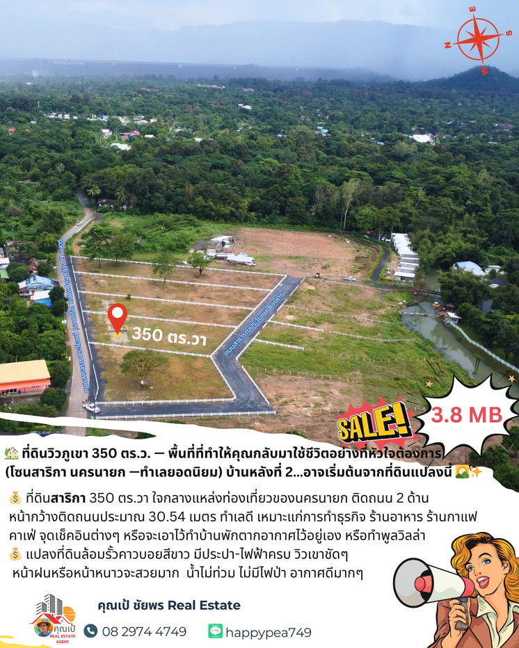 รูป ที่ดินสาริกา นครนายก – จุดเริ่มต้นของบ้านหลังที่ 2 ที่คุณใฝ่ฝัน บ้านหลังที่ 2…อาจเริ่มต้นจากแปลงที่ดินแปลงนี้ - รูปที่ 6/21