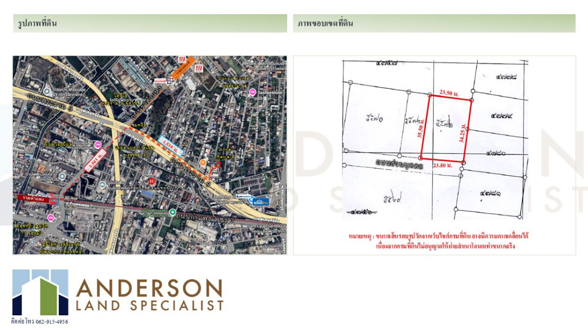 รูป ขายที่ดินถนนพระราม 9 เนื้อที่ 0-2-0 ไร่ (200 ตารางวา) - รูปที่ 2/2