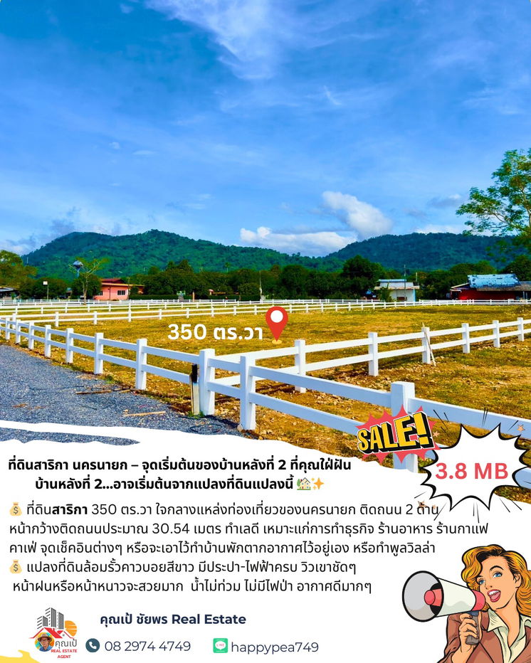 รูป ที่ดินสาริกา นครนายก – จุดเริ่มต้นของบ้านหลังที่ 2 ที่คุณใฝ่ฝัน บ้านหลังที่ 2…อาจเริ่มต้นจากแปลงที่ดินแปลงนี้ - รูปที่ 11/21