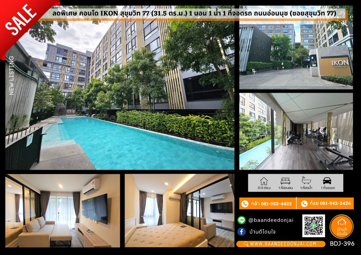 รูป ขาย คอนโด Ikon สุขุมวิท 77 (31.5 ตร.ม.) 1 นอน 1 น้ำ พร้อมอยู่ - รูปที่ 1/29